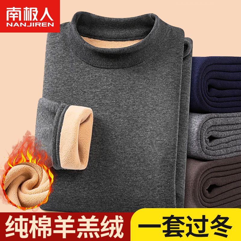 南极人保暖内衣男士套装爸爸加绒加厚中领中老年人高档保暖衣冬季