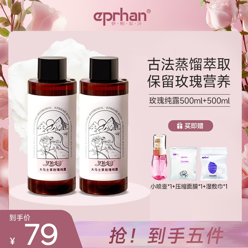 新疆大马士革玫瑰瓶装精油纯露500ml*2瓶保湿玫瑰水