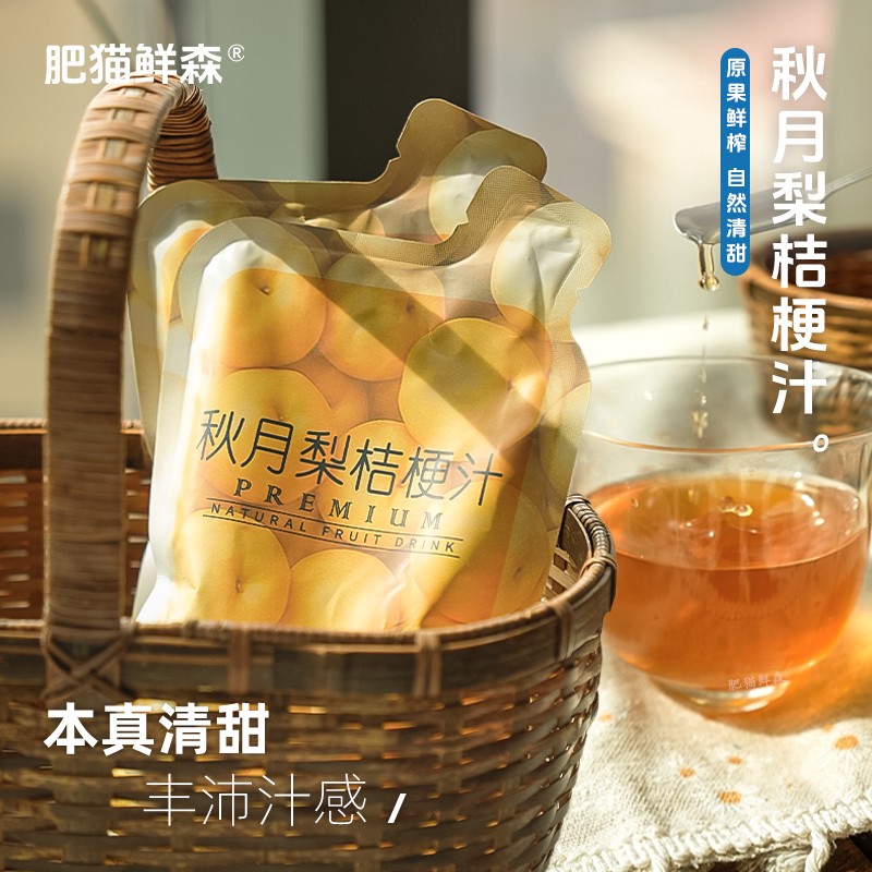 肥猫鲜森秋月梨桔梗汁原果鲜榨健康果汁饮料便携袋装100g/袋