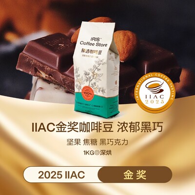 2025IIAC金奖豆【1KG纯阿拉比卡】IRI.S奥罗拉千店同款意式咖啡豆