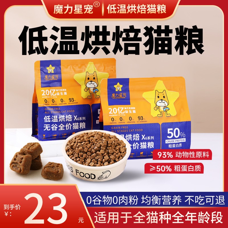 魔力星宠低温烘焙猫粮500g无谷鲜肉幼猫成猫全价冷压增肥鲜肉猫粮