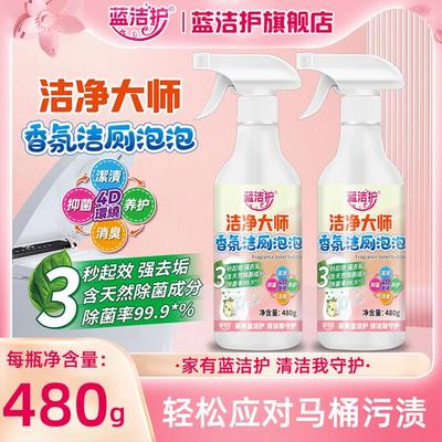 蓝洁护洁净大师香氛洁厕泡泡多功能清洁喷雾天然去黄除味去污DF