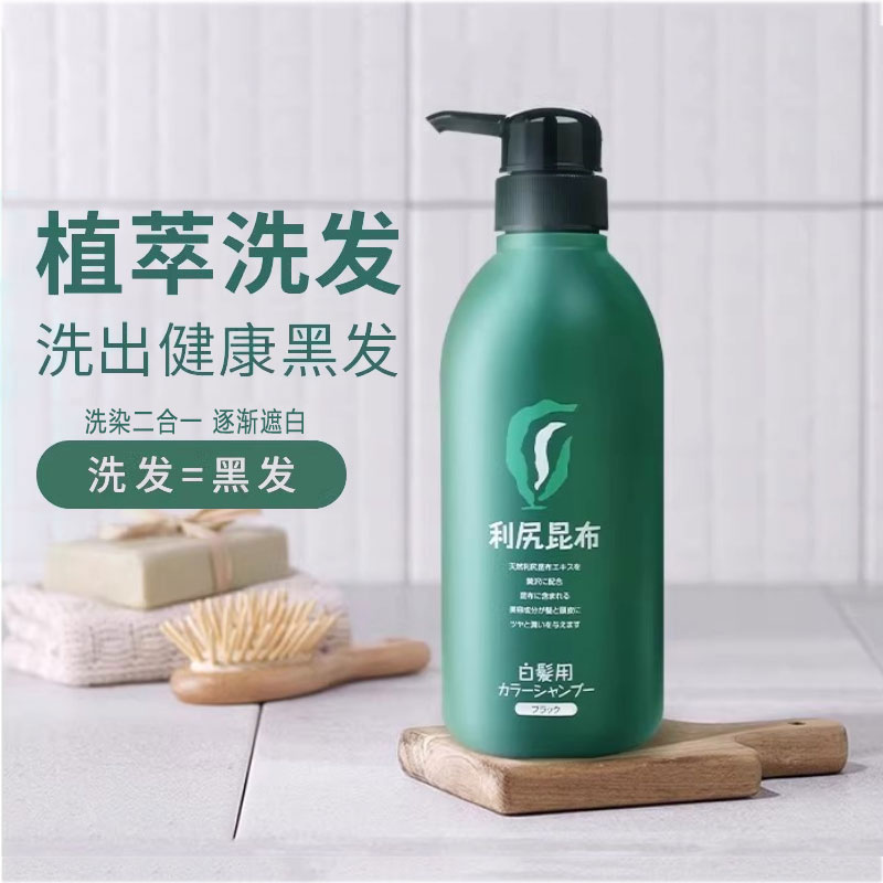 日本进口天然植物纯染发剂洗发水无刺激健康盖白发正品官方旗舰店
