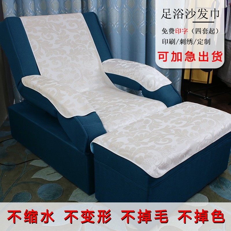 提花绒加厚足浴沙发巾四件套足疗两件套防滑沐足按摩椅定做印字,居家布艺,沙发垫,淘宝优惠券,粉丝福利购,淘宝优惠卷