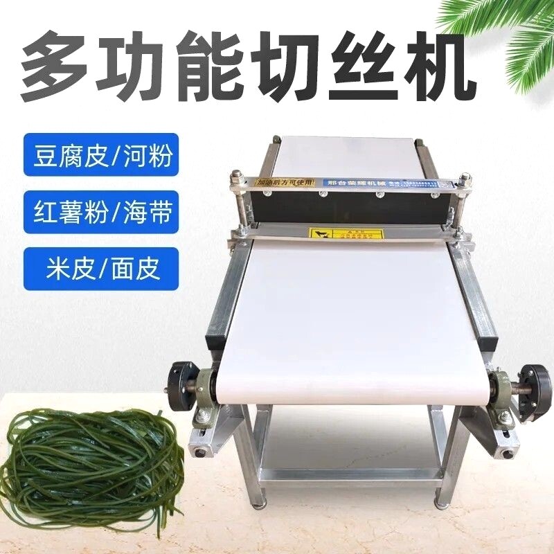 新款电动米皮红薯粉凉皮手工面切丝机凉面豆腐皮千张河粉切丝机