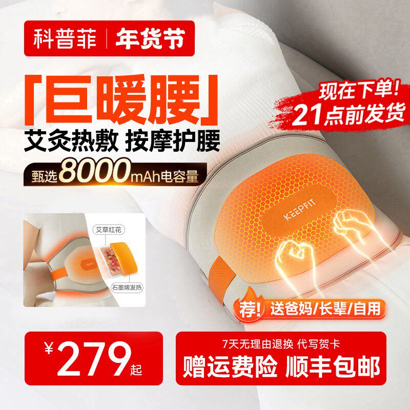 科普菲加热护腰带发热保暖腰部按摩仪暖宫带腰疼艾熏腰部热敷神器