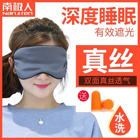 南极人双面真丝眼罩睡眠遮光透气男女通用送耳塞睡觉护眼罩桑蚕丝