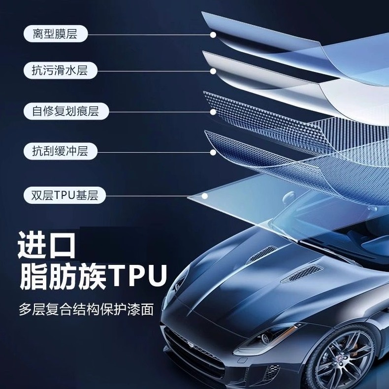 汽车隐形车衣贴膜漆面透明划痕自修复tpu车衣保护膜全车身包安装
