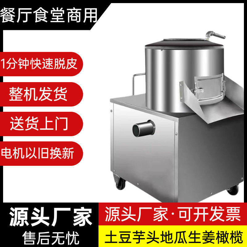 土豆去皮机洋芋头生姜脱皮机商用全自动清洗马铃薯红薯削皮机商用