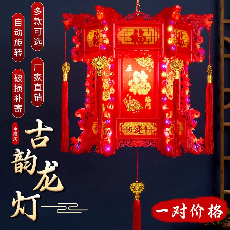 中式仿古宫灯灯笼LED旋转走马灯吊灯结婚七彩阳台龙灯新年六角