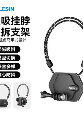 【泰迅磁吸挂绳支架】适配大疆action4/5/6运动相机acepro2/TELES
