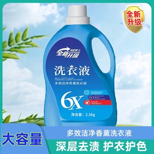 深层去渍洗衣液强力去污6倍新升级薰衣草香氛洗衣液