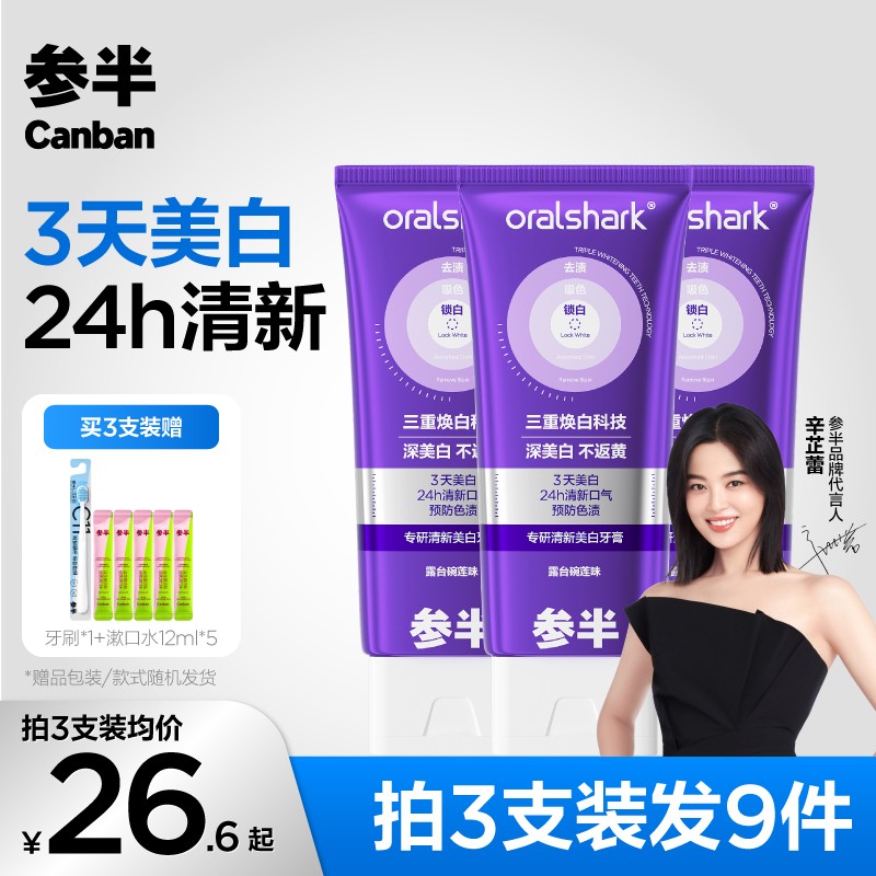 参半专研清新牙膏色修亮白去渍持久清新便携洁牙100g-ZB01