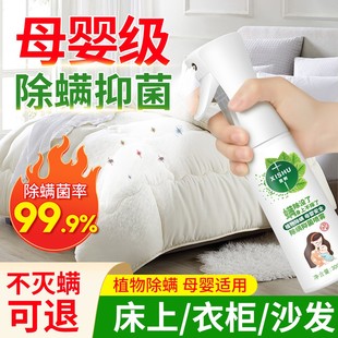 除螨喷雾剂床上杀菌专用去杀螨虫除学生宿舍异味母婴可用被子香氛