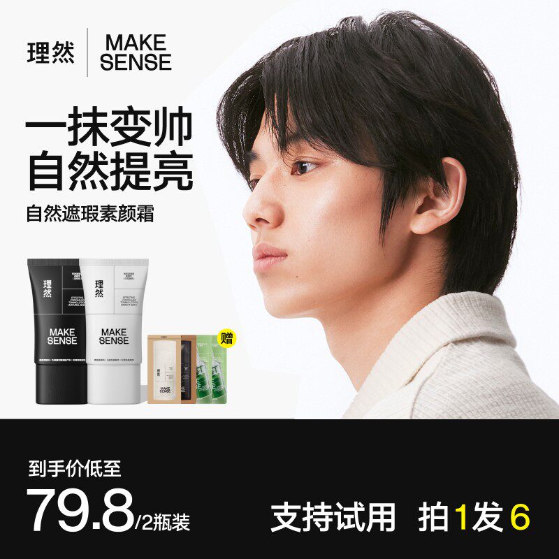现货直发理然男士素颜霜遮瑕保湿懒人霜男生遮痘印控油防水磨皮