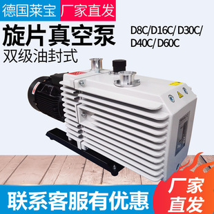 D40C D30C D60C D16C 德国LEYBOLD莱宝TRIVAC双级旋片真空泵D8C