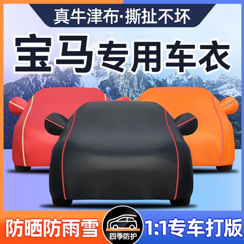 宝马3系5系7系320 325li 530li 525专用车衣车罩防晒防雨隔热全罩