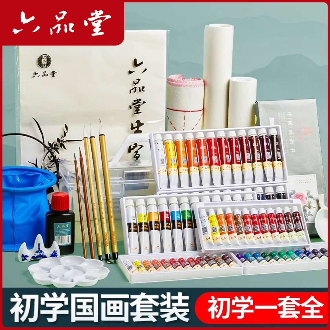 六品堂【国画套装】国画颜料初学国画颜料