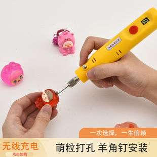 钻孔机玩具迷你小电钻钥匙扣diy羊角钉亚克力电磨核桃公仔珍珠打