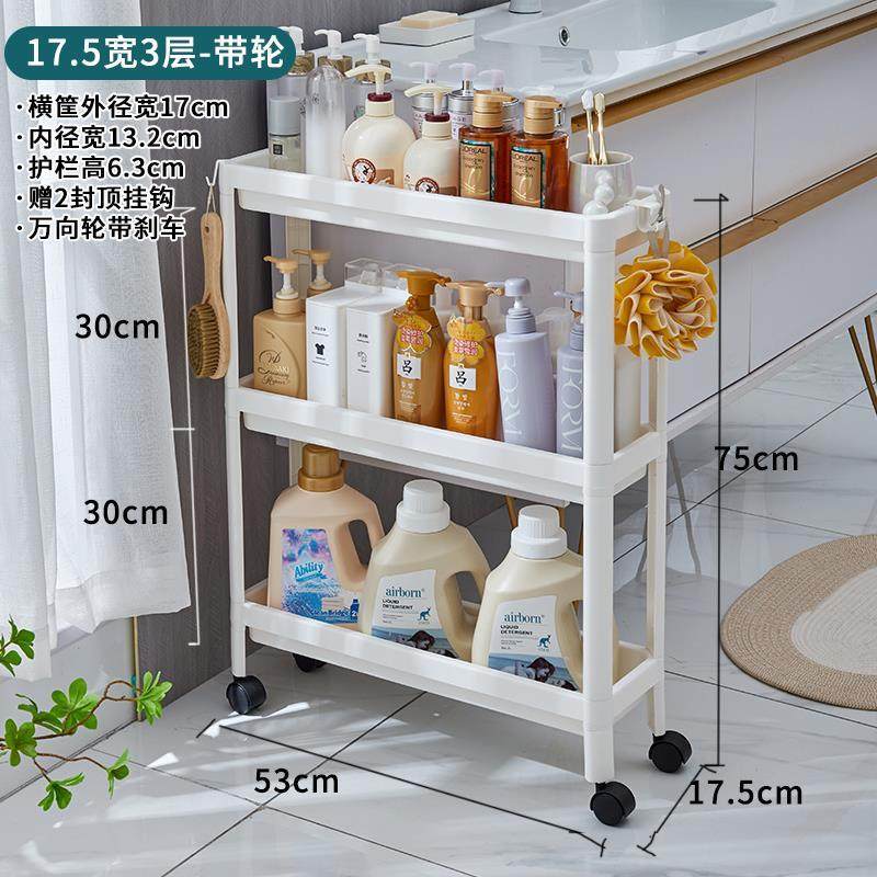 卫生间洗衣机浴室落地式夹缝置物架收纳架阳台储物柜18cm侧边脸盆