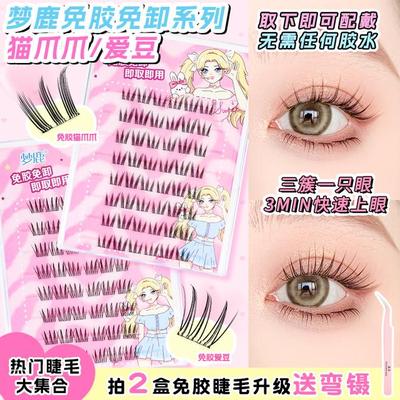 【直播专属】梦鹿【免胶水免卸除】浓密假睫毛猫爪爪爱豆女超自然