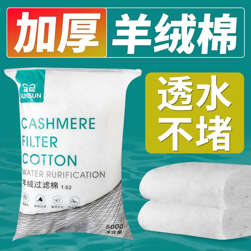 森森鱼缸过滤棉羊绒棉净水不堵海绵滤棉加厚高密度养鱼专用生化棉