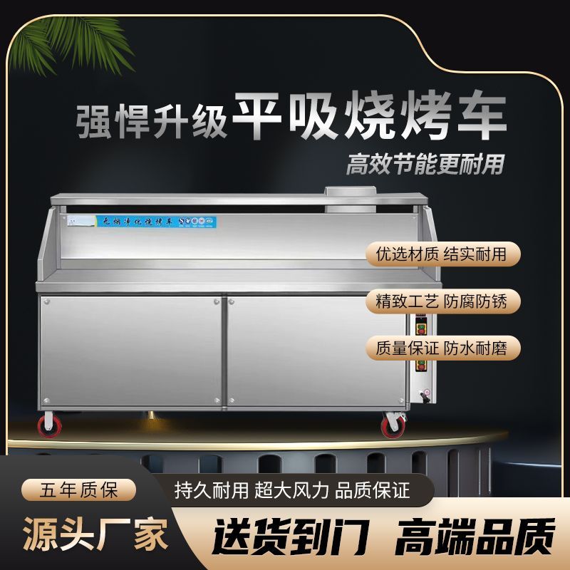 平吸无烟烧烤商用摆摊移动平吸款夜市环保净化木炭架子烧烤炉烤炉