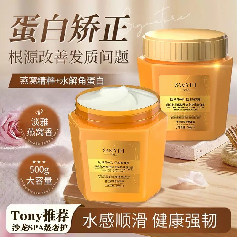 试用不喜欢可退燕窝氨基酸发膜精华奢养蛋白霜护发素500G