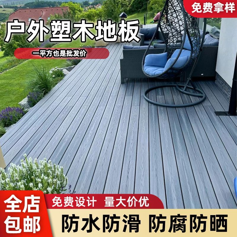 户外塑木地板自铺露台木塑地台室外pvc防腐木塑料阳台庭院花园板