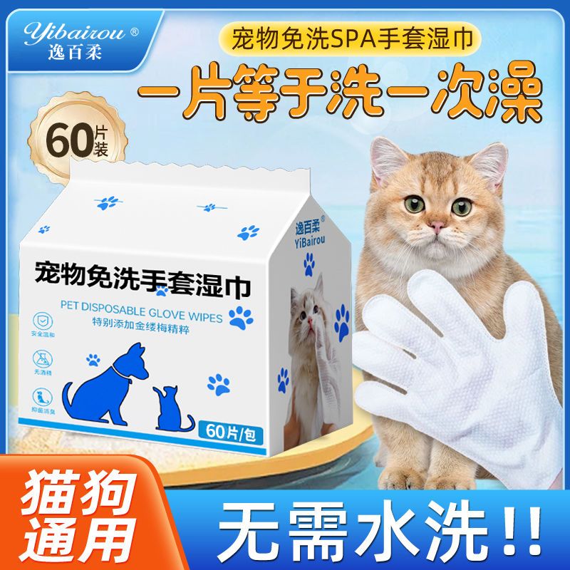 专为宠物设计免洗手套猫咪狗狗清洁除臭抑菌干洗湿巾纸方便使用