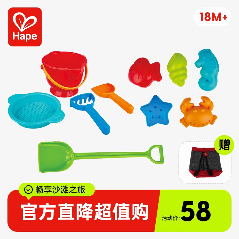 Hape沙滩玩具10件套儿童铲子玩雪玩水洗澡玩具18个月+Suit0117