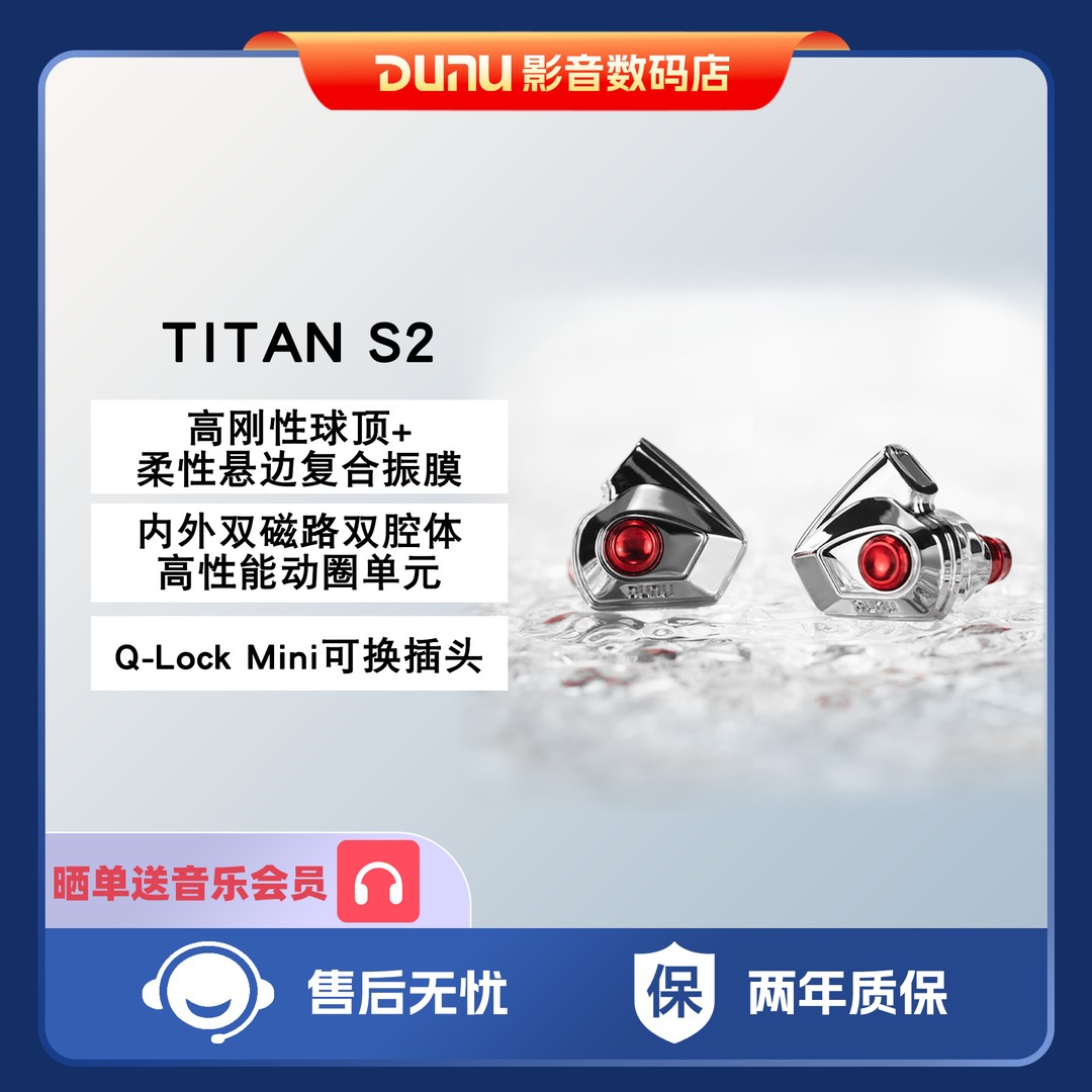 DUNU达音科 Titan S2音乐耳机入耳式HIFI耳塞动圈可换插头系统