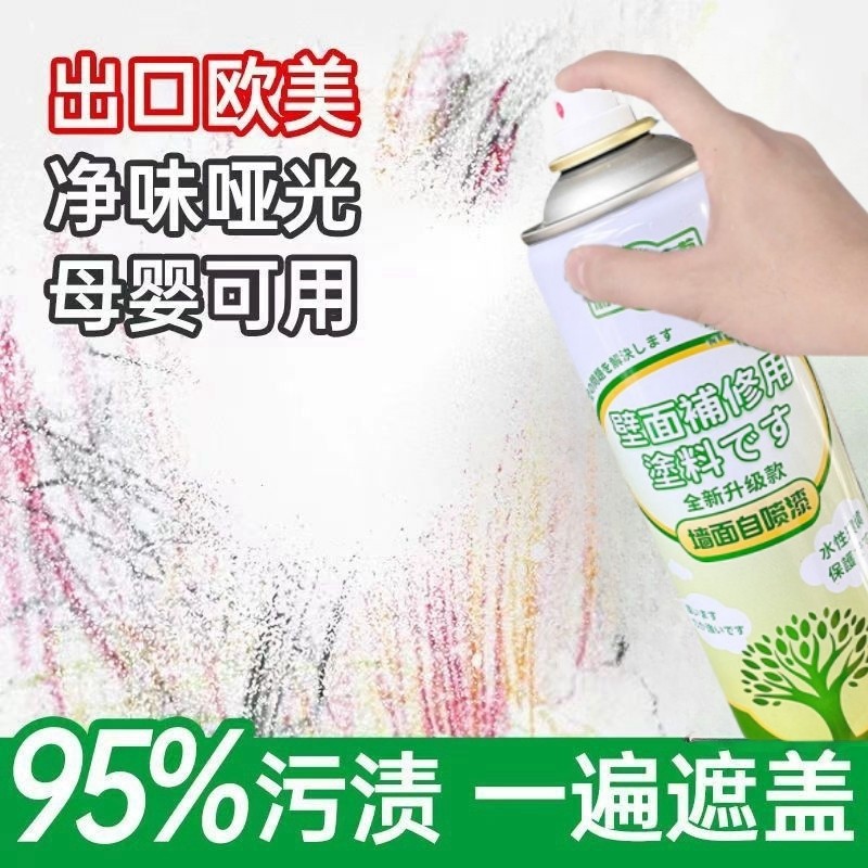 净味墙面自喷漆墙壁修复剂涂鸦翻新墙面修补漆墙面修复