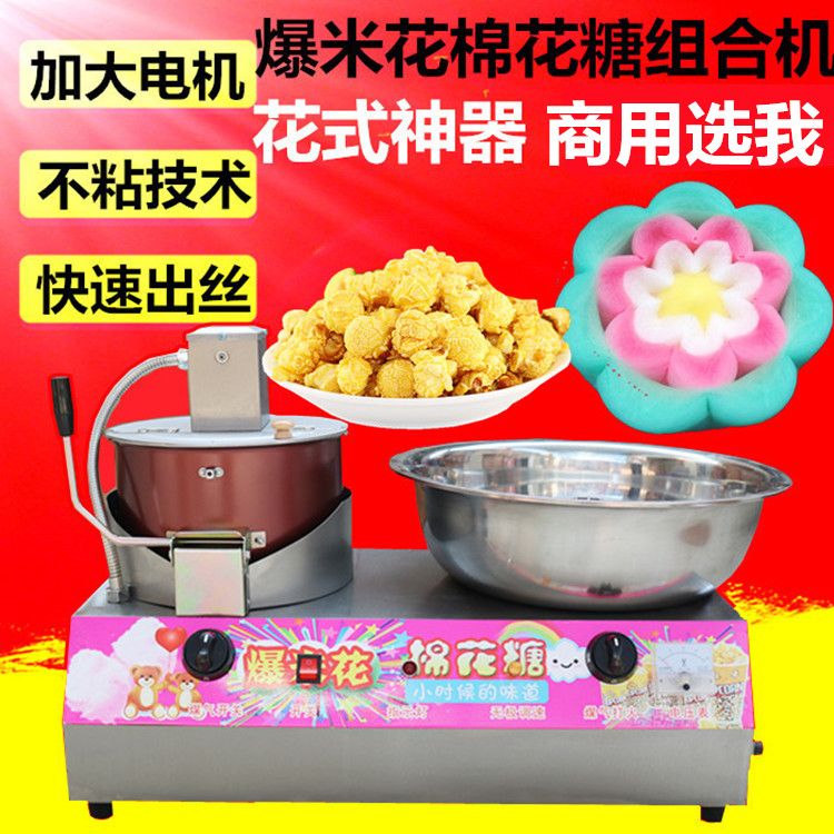 爆米花机商用煤气棉花糖机商用全自动花式拉丝燃气电动一体机摆摊