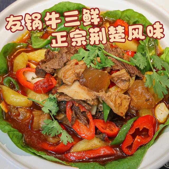 凯锅专属友锅牛三鲜火锅2袋*850g/袋麻辣香辣特解馋牛肉牛筋牛肚