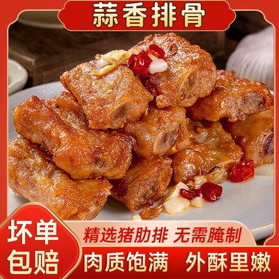 冷链锁鲜蒜香排骨半成品制作简单又香又脆空气炸锅猪排1000g/袋