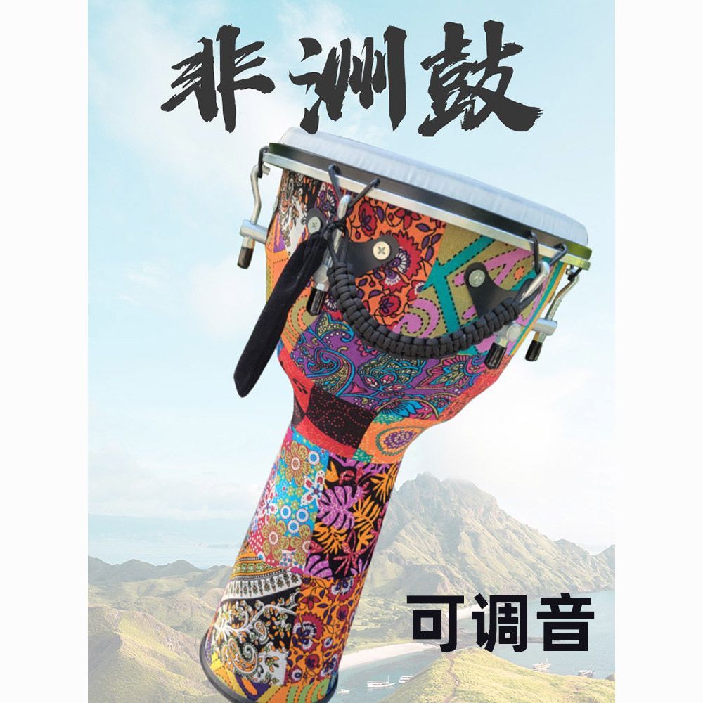 非洲鼓10寸12寸仿兽皮儿童初学者成人专业演奏可调音轻质手鼓