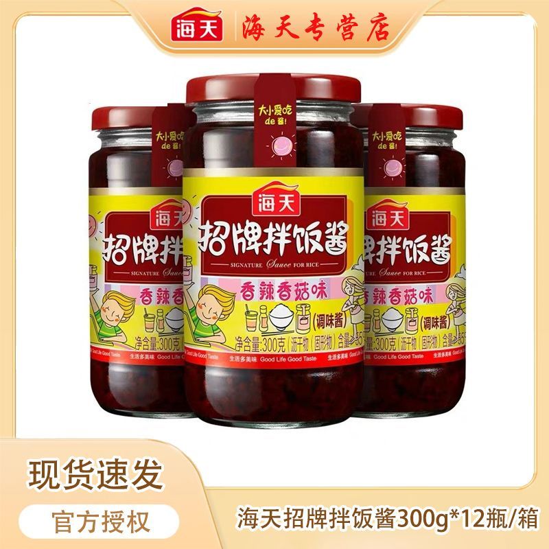 海天招牌拌饭酱300g经典海天拌饭酱下饭菜佐餐辣椒酱香菇酱特价