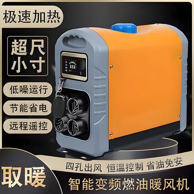 柴暖燃油驻车空气加热器一体机24v货车12v伏电动房车载家用暖风机
