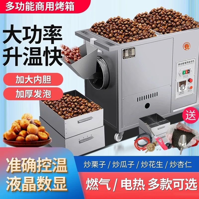 炒板栗机卧式滚筒电热炒货机商用燃气板栗花生瓜子小型糖炒栗子机