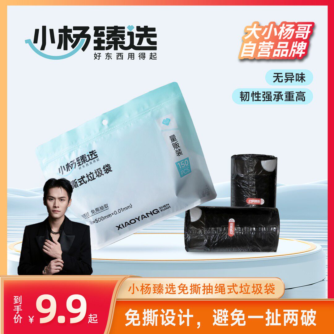 小杨臻选免撕垃圾袋加大加厚手提式家用抽绳式悬挂抽取家庭日用