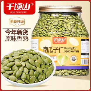 千顷山无壳南瓜子仁新疆特产原味烘烤健康坚果零食新货熟南瓜籽仁