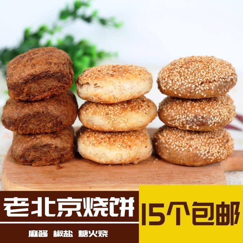 北京麻酱烧饼芝麻火烧椒盐烧饼糖火烧传统手工小吃糕点早餐零食
