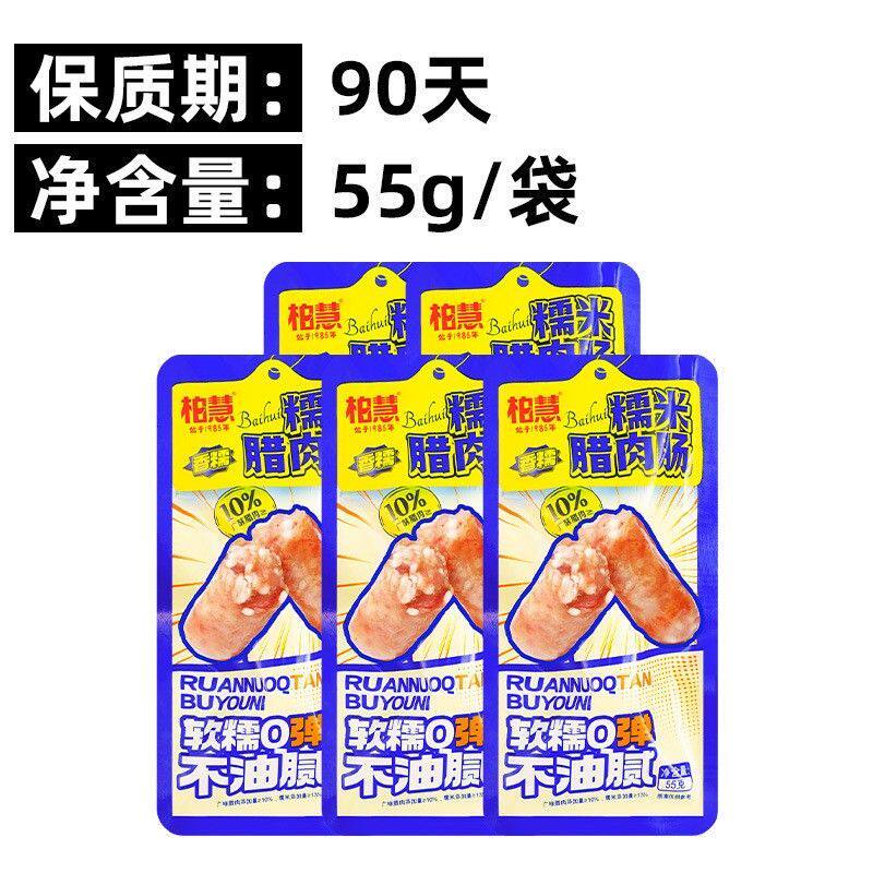 柏慧糯米腊肉肉肠香肠烤肠即食营养鸡肉风味广式解馋特色零食