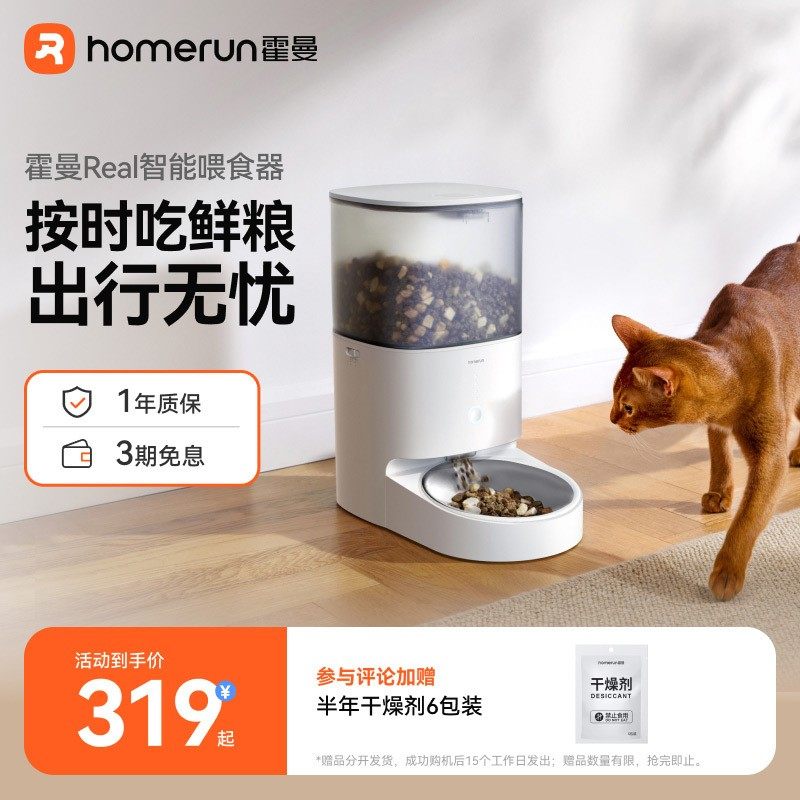 霍曼宠物喂食器自动喂食器猫咪猫咪猫粮狗狗自动定,宠物/宠物食品及用品,宠物智能喂食器,淘宝优惠券,粉丝福利购,淘宝优惠卷