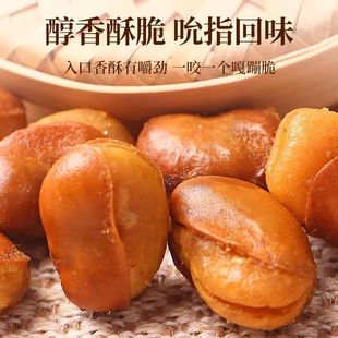 老街口 牛肉味兰花豆900g袋休闲零食坚果炒货小吃特产香酥蚕豆