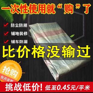 新疆西藏包邮彩条布一次性便宜单膜防尘围挡铺地防潮包装铺车底装