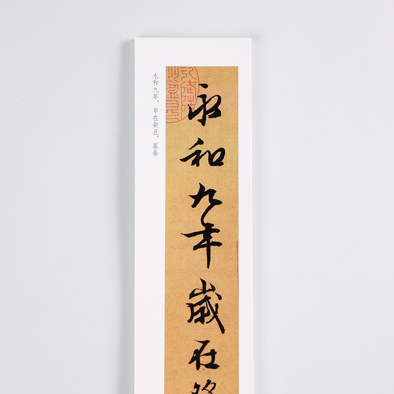 纸中作乐纸中作乐文徵明 行书《徵明临兰亭序》书法毛笔临摹字帖