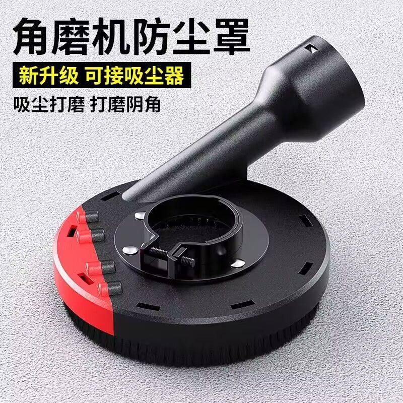 角磨机防尘罩打磨切割罩防护集尘罩石材混凝土手磨机吸尘东成通用