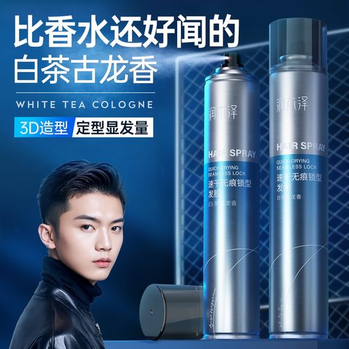 润木泽发胶干胶定型喷雾男士清香型速干定型头发立体蓬松发胶喷雾